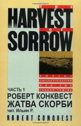 Книга Жатва скорби. Часть 1