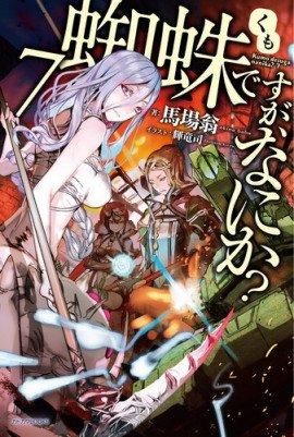 Книга Да, я паук, и что же? 7