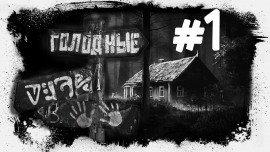 Книга Голодные