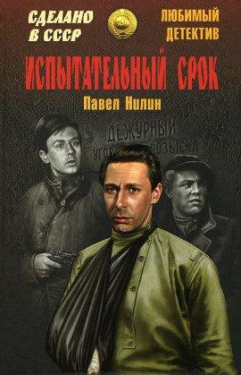Книга Испытательный срок