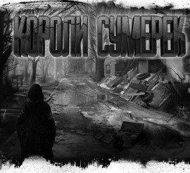 Книга Короли сумерек