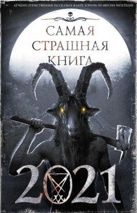 Книга Козёл