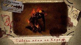 Книга Отвези меня на Кереть