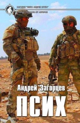 Книга Псих