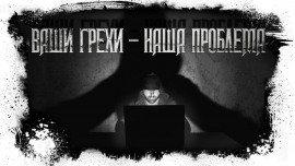 Книга Ваши грехи – наша проблема
