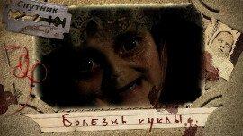 Книга Болезнь куклы