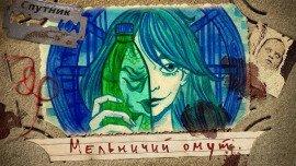 Книга Мельничий омут