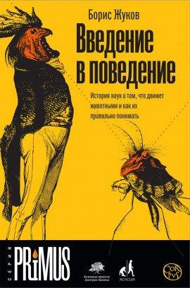 Книга Введение в поведение