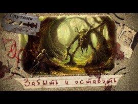 Книга Забыть и оставить