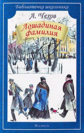 Книга Лошадиная фамилия