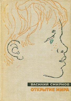 Книга Открытие мира. Книга 5