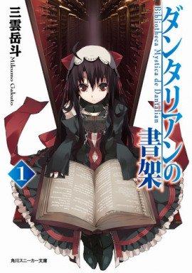 Книга Библиотека Данталиан