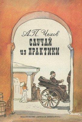 Книга Случай из практики