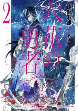 Книга Герои шести цветов 2
