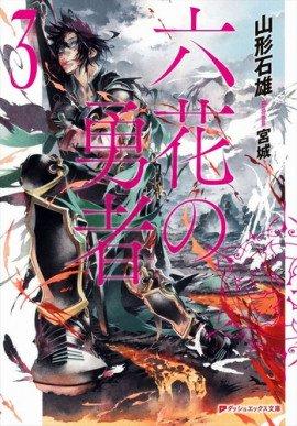 Книга Герои шести цветов 3
