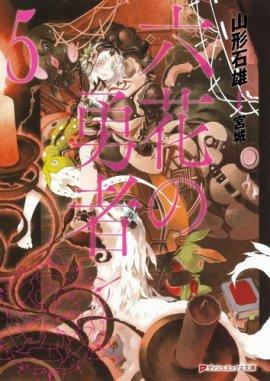 Книга Герои шести цветов 5