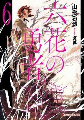 Книга Герои шести цветов 6
