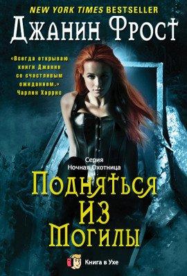 Книга Подняться из могилы