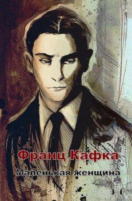 Книга Маленькая женщина