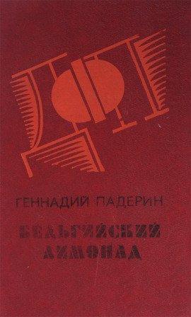 Книга Бельгийский лимонад