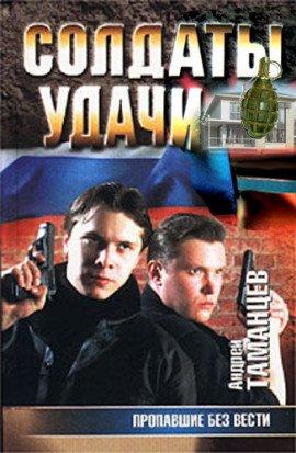 Книга Пропавшие без вести
