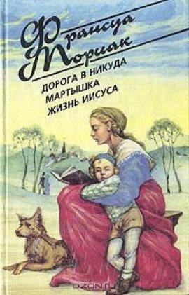 Книга Жизнь Иисуса Христа