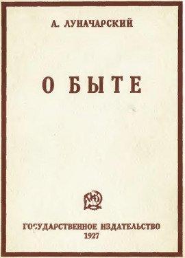 Книга Играем Луначарского