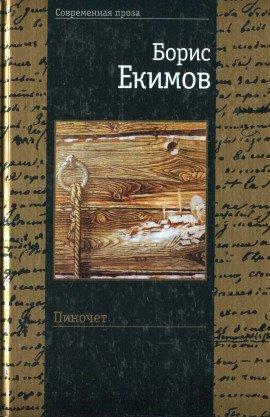 Книга Крик в ночи. Пиночет