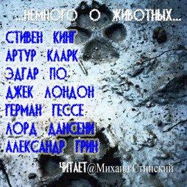 Книга Немного о животных