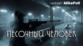 Книга Песочный человек