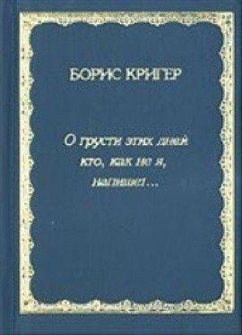 Книга О грусти этих дней