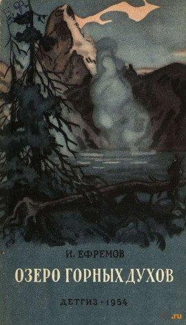 Книга Озеро горных духов