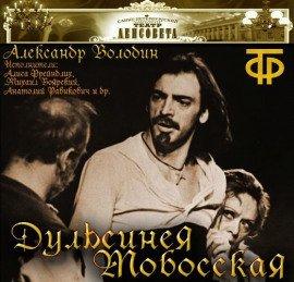 Книга Дульсинея Тобосская