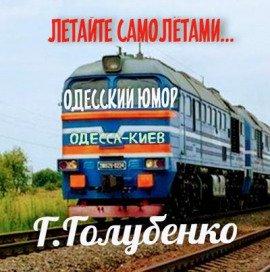 Книга Летайте самолётами