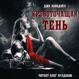Книга Кровоточащая тень
