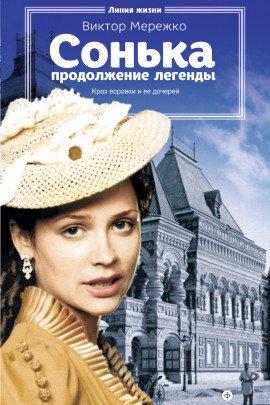 Книга Продолжение легенды