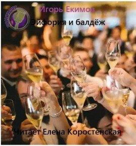 Книга Эйфория и балдёж
