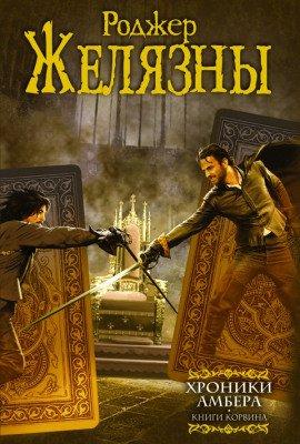 Книга Пятикнижие Корвина