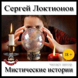 Книга Мистические истории