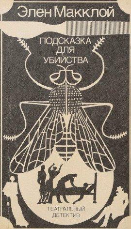 Книга Театральный детектив