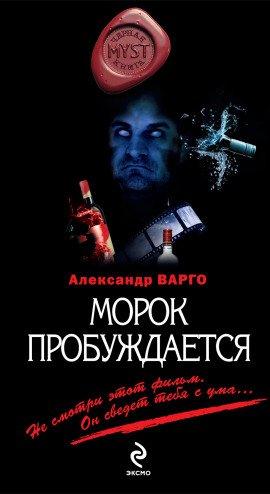 Книга Морок пробуждается