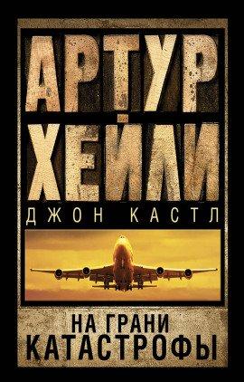 Книга Посадочная полоса 08