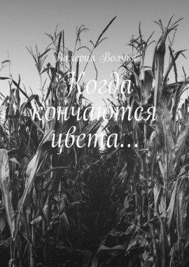 Книга Моя дорогая Эткинс