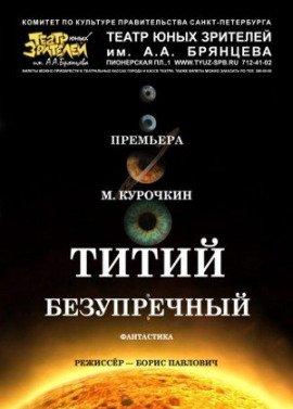 Книга Титий Безупречный
