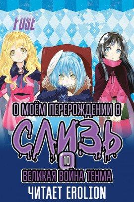 Книга Великая Война Тенма