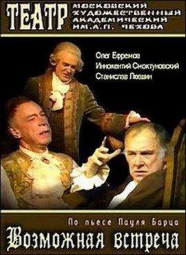 Книга Возможная встреча
