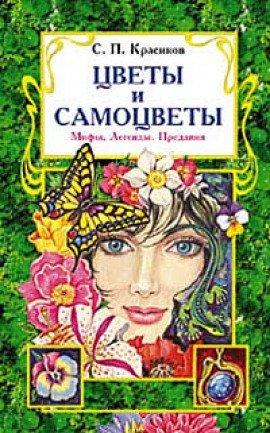 Книга Легенды о самоцветах