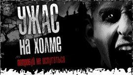 Книга Развалюха на холме
