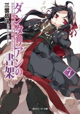 Книга Библиотека Данталиан 7