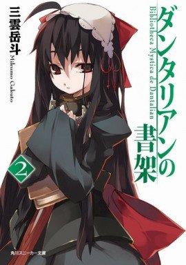 Книга Библиотека Данталиан 2